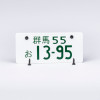 JP License Plate Embossed Type Two